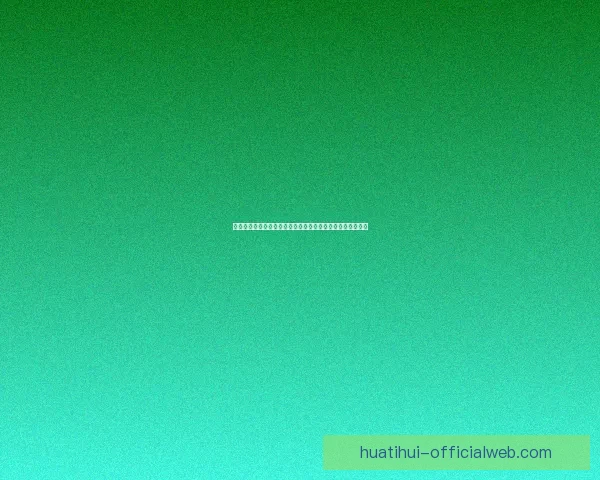 世界杯赛事竞猜预测分析深入解读全方位球队表现与夺冠概率