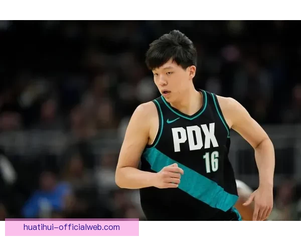 开拓者紧急召回杨瀚森 G联赛16战率队首进西部半决赛自评仅60分展潜力
